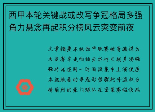西甲本轮关键战或改写争冠格局多强角力悬念再起积分榜风云突变前夜 西甲本轮关键战或改写争冠格局多强角力悬念再起积分榜风云突变前夜