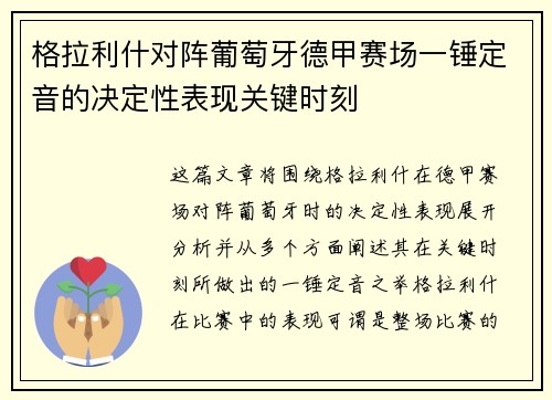 格拉利什对阵葡萄牙德甲赛场一锤定音的决定性表现关键时刻 格拉利什对阵葡萄牙德甲赛场一锤定音的决定性表现关键时刻
