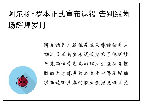 阿尔扬·罗本正式宣布退役 告别绿茵场辉煌岁月