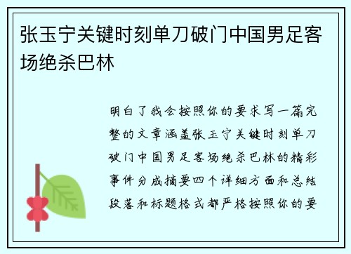 张玉宁关键时刻单刀破门中国男足客场绝杀巴林 张玉宁关键时刻单刀破门中国男足客场绝杀巴林