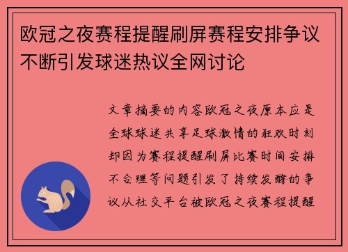欧冠之夜赛程提醒刷屏赛程安排争议不断引发球迷热议全网讨论