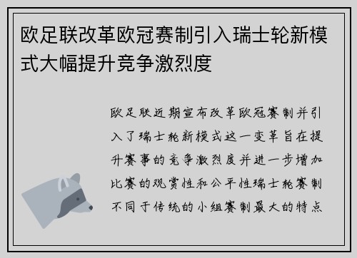 欧足联改革欧冠赛制引入瑞士轮新模式大幅提升竞争激烈度 欧足联改革欧冠赛制引入瑞士轮新模式大幅提升竞争激烈度