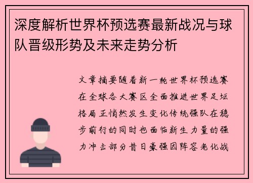 深度解析世界杯预选赛最新战况与球队晋级形势及未来走势分析 深度解析世界杯预选赛最新战况与球队晋级形势及未来走势分析