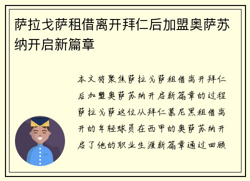 萨拉戈萨租借离开拜仁后加盟奥萨苏纳开启新篇章