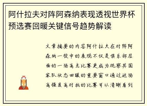 阿什拉夫对阵阿森纳表现透视世界杯预选赛回暖关键信号趋势解读