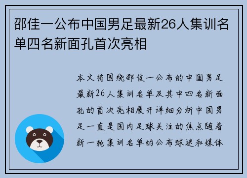 邵佳一公布中国男足最新26人集训名单四名新面孔首次亮相